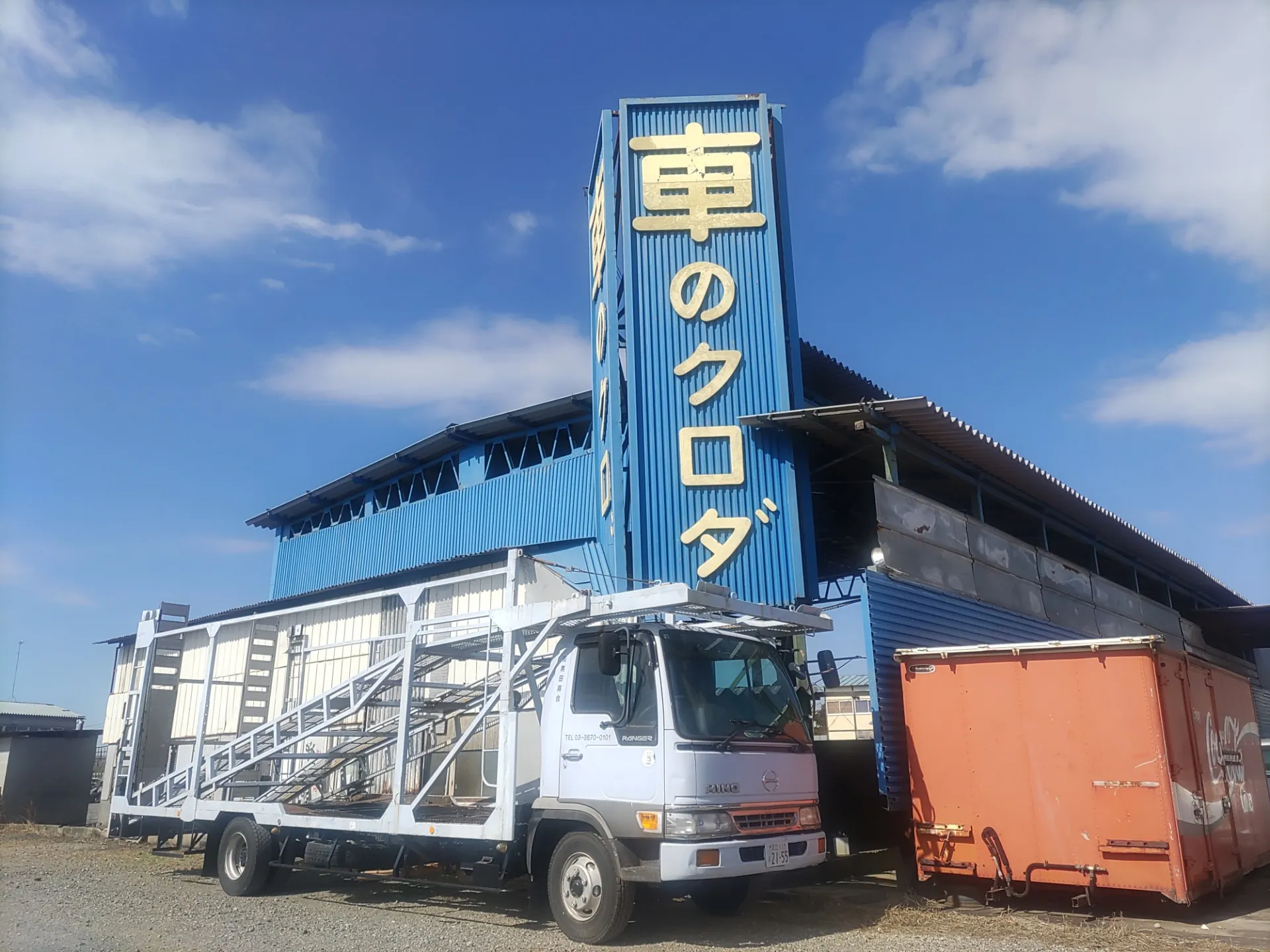 中古車買取なら千葉県四街道市の黒田商会へ!動かない車もご相談ください